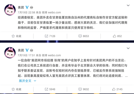 如果無力回天，美團(tuán)公關(guān)就放任自流？