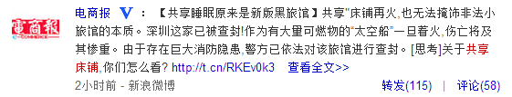 共享床鋪連連被“斃”，有多少“租賃”打著“共享”的名頭在野蠻生長(zhǎng)