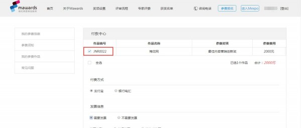 最全! 第五屆營銷創(chuàng)新獎報獎攻略，沒有freestyle也不怕！