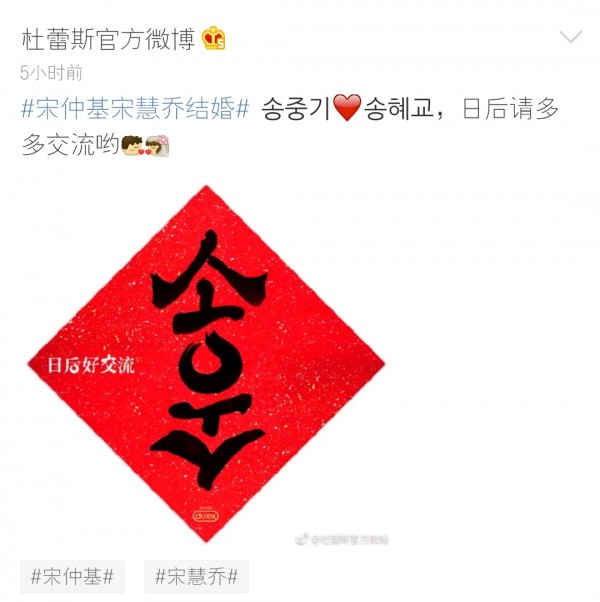 宋仲基和宋慧喬要結婚！段子手和品牌商炸了！
