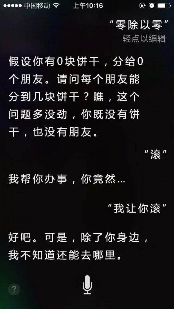 比杜蕾斯會(huì)撩妹，比薛之謙會(huì)講段子，siri的文案簡(jiǎn)直了！