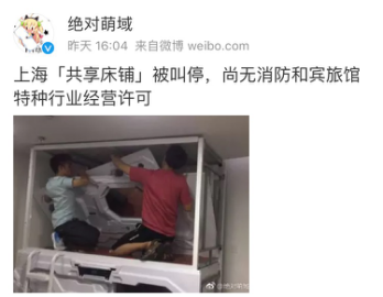 共享床鋪連連被“斃”，有多少“租賃”打著“共享”的名頭在野蠻生長(zhǎng)