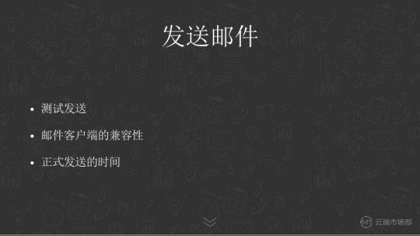 EDM營(yíng)銷課程|如何做好EDM郵件營(yíng)銷-EDM概述
