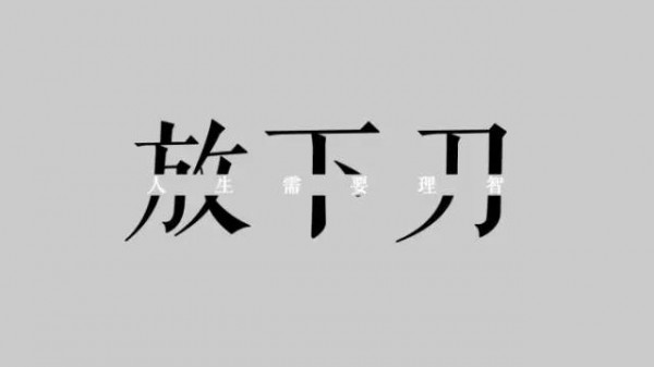 太需要了！廣告狗降火自救圖合集