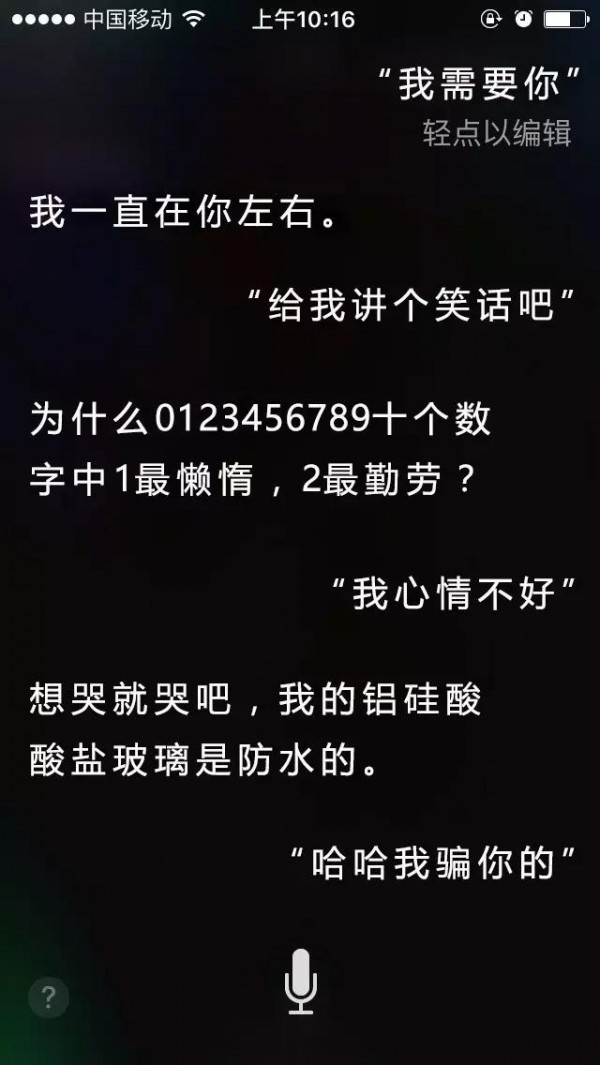 比杜蕾斯會(huì)撩妹，比薛之謙會(huì)講段子，siri的文案簡(jiǎn)直了！