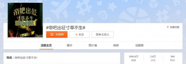“帝吧出征”是他們的勛章 | 二次元群體畫像（二）