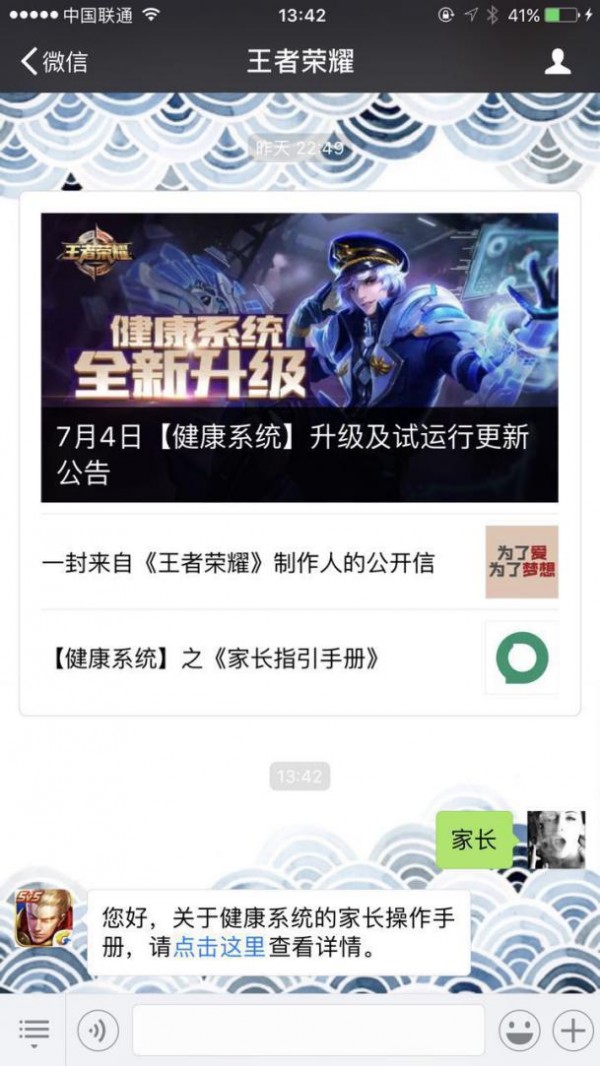 《王者榮耀》推《家長(zhǎng)指引手冊(cè)》 全面接入家長(zhǎng)監(jiān)管機(jī)制