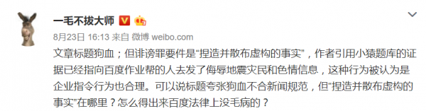 當(dāng)了原告當(dāng)被告，百度這次“輸”定了嗎？