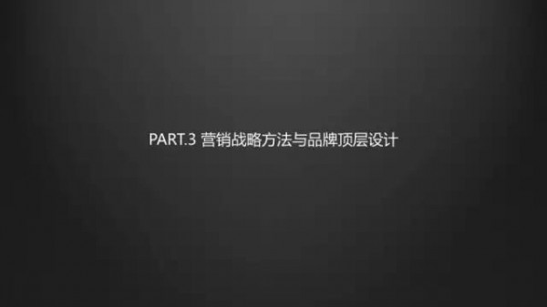 12張PPT告訴你，怎樣讓品牌成為“超級(jí)符號(hào)”！