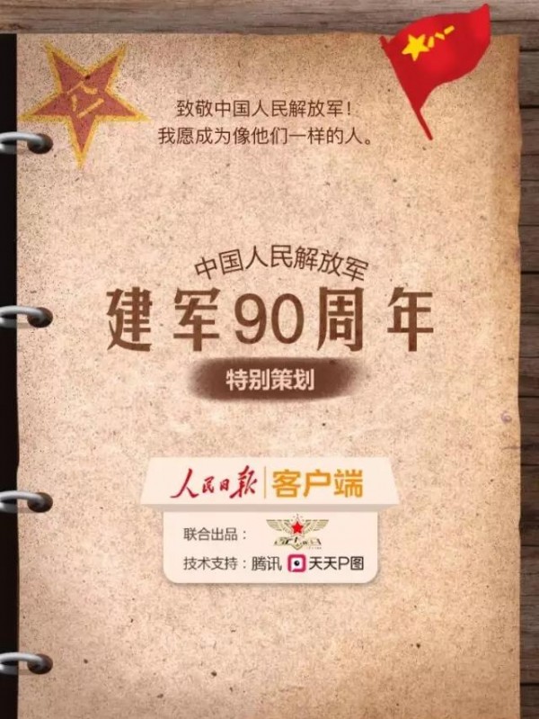 兩天PV破2億！揭秘人民日報客戶端“軍裝照”H5背后的秘密…