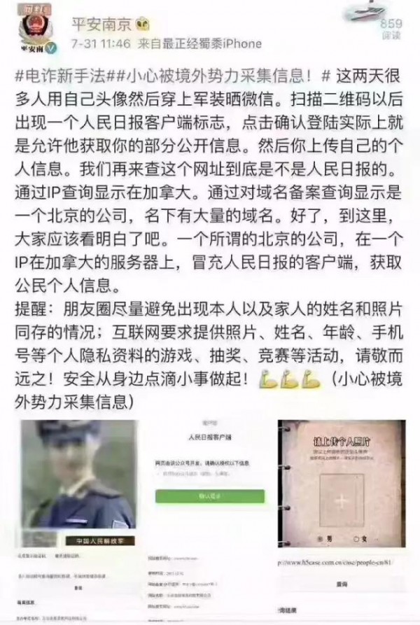 兩天PV破2億！揭秘人民日報客戶端“軍裝照”H5背后的秘密…