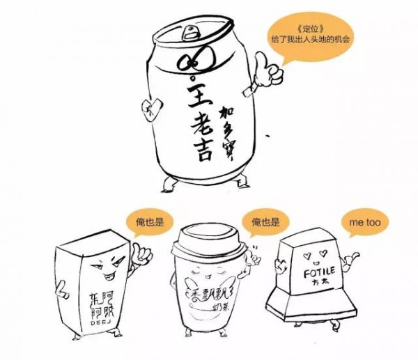 拆書 | 18張漫畫教你讀懂《定位》！
