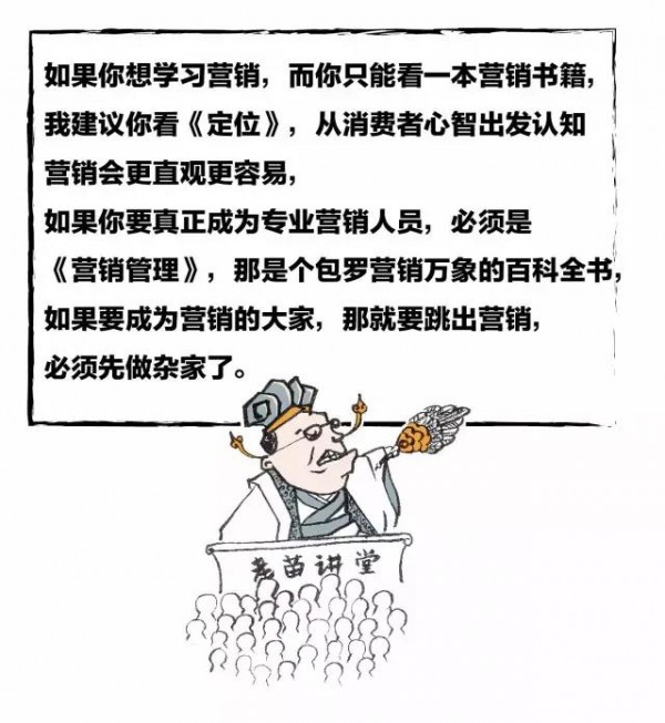 拆書 | 18張漫畫教你讀懂《定位》！