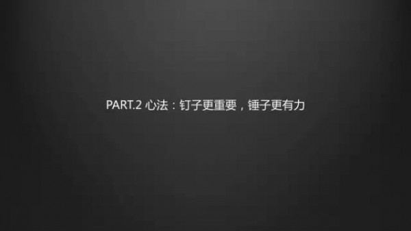 拆書(shū) | 13張PPT帶你讀完《視覺(jué)錘》