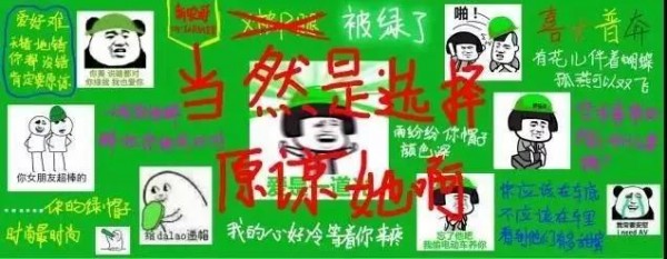 “綠帽營(yíng)銷”，該不該被原諒？