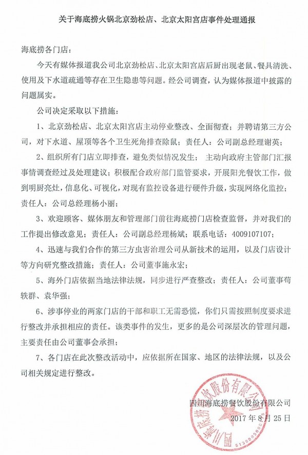 “海底撈”口碑遭遇“滑鐵盧”，“滿分”公關(guān)能否力挽狂瀾