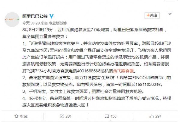 九寨溝地震最新消息！第一時(shí)間奔赴災(zāi)區(qū)的除了官兵，還有他們！