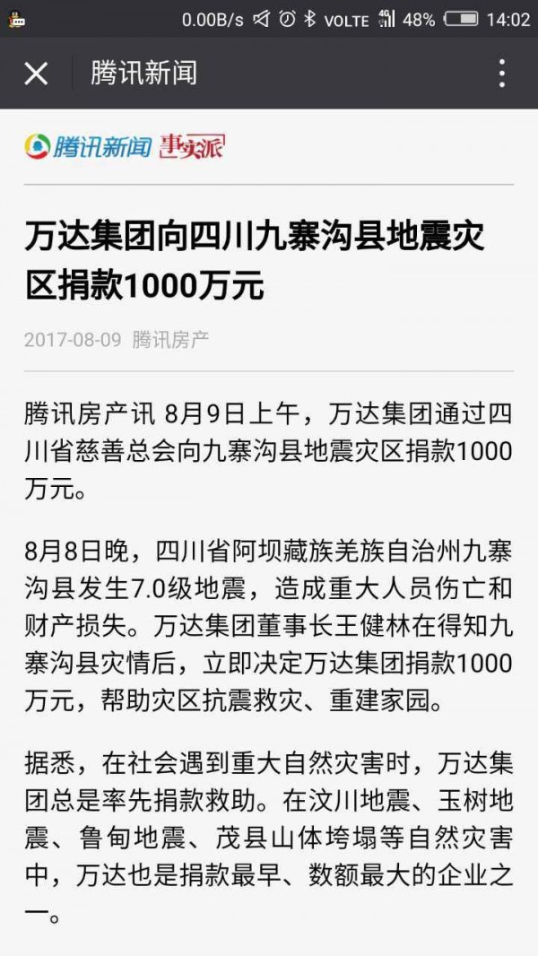 九寨溝地震最新消息！第一時(shí)間奔赴災(zāi)區(qū)的除了官兵，還有他們！