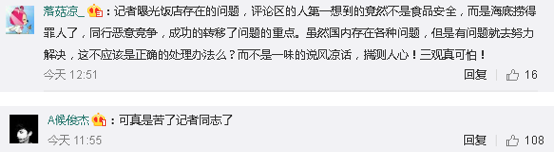 “海底撈”口碑遭遇“滑鐵盧”，“滿分”公關(guān)能否力挽狂瀾