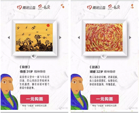 “1元最美公益”炸裂朋友圈！大家怎么看 ——