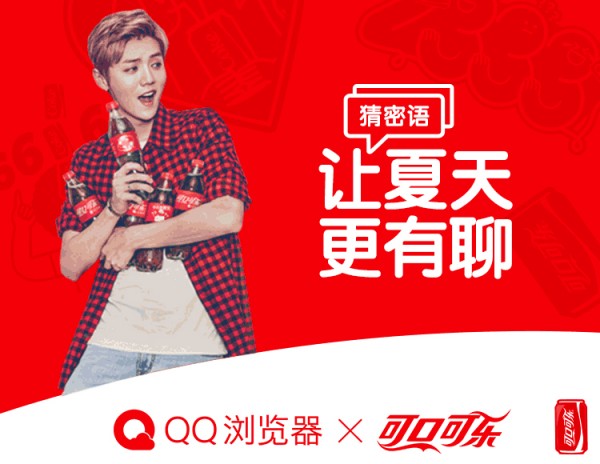興趣瀏覽打造營(yíng)銷陣地 QQ瀏覽器助力合作伙伴商業(yè)價(jià)值提升
