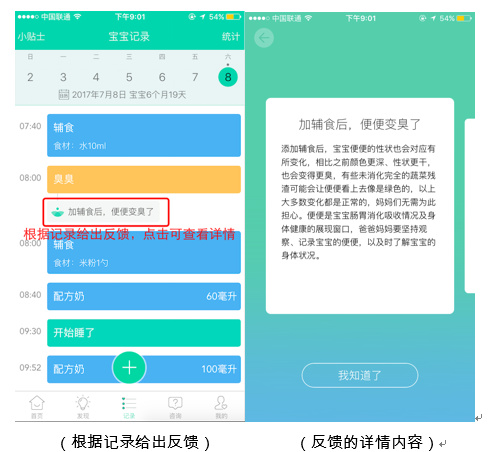 「酷產(chǎn)品」專業(yè)兒科醫(yī)生做出的育兒APP