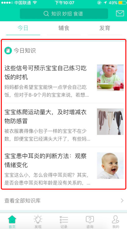 「酷產(chǎn)品」專業(yè)兒科醫(yī)生做出的育兒APP