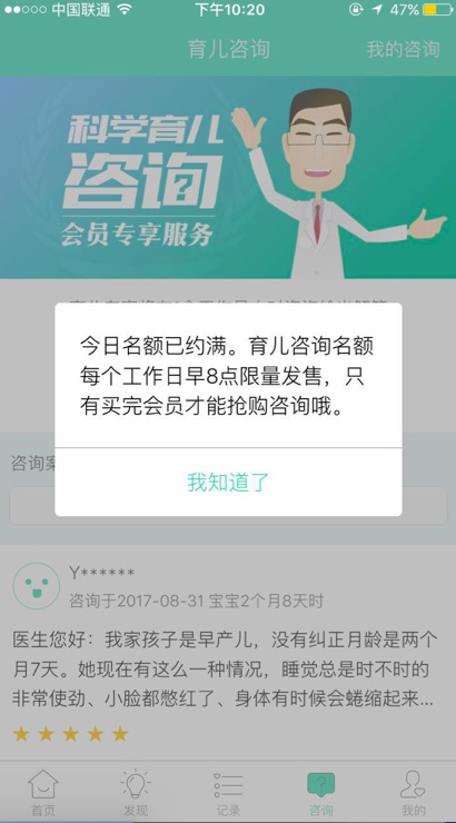 「酷產(chǎn)品」專業(yè)兒科醫(yī)生做出的育兒APP