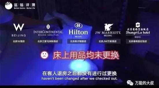 不換床單的五星級(jí)酒店，顯然也不會(huì)做危機(jī)公關(guān)