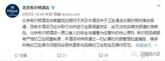 不換床單的五星級(jí)酒店，顯然也不會(huì)做危機(jī)公關(guān)