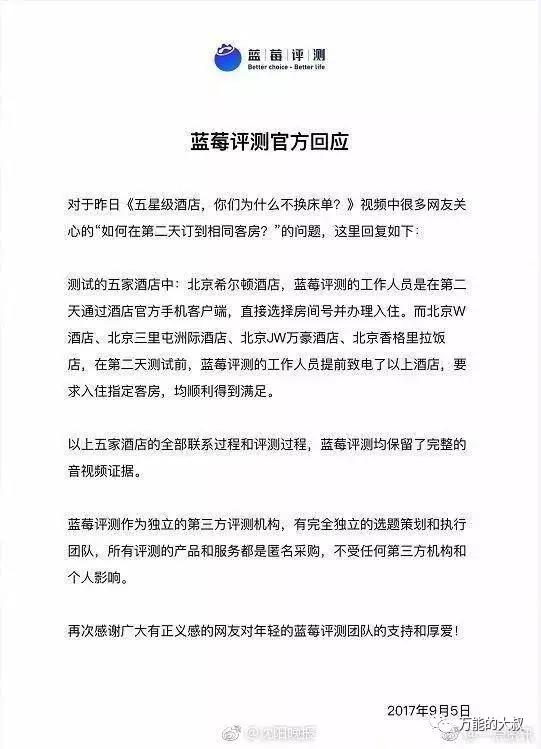 不換床單的五星級(jí)酒店，顯然也不會(huì)做危機(jī)公關(guān)