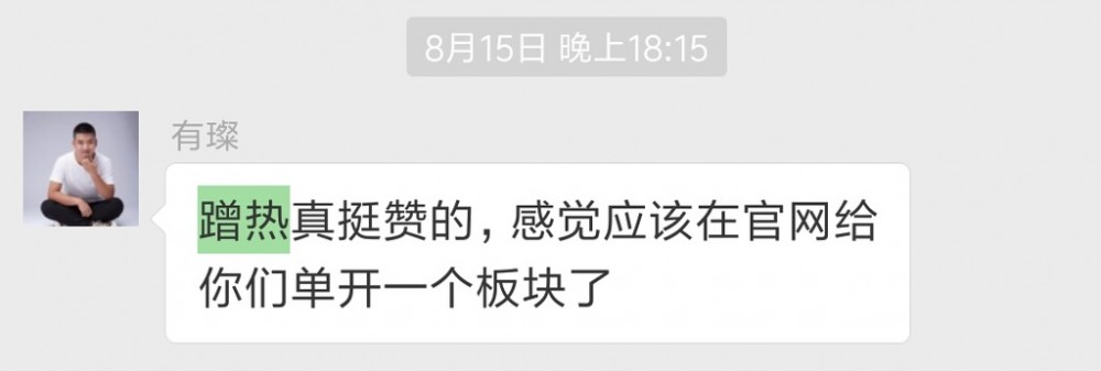 故事從這里開始，越蹭越熱團(tuán)隊是怎么來的？