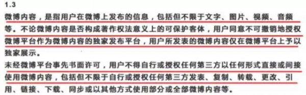 微博版權(quán)新規(guī)惹爭議，但其實微信早已是前車之鑒