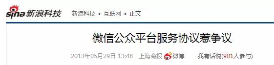 微博版權(quán)新規(guī)惹爭議，但其實微信早已是前車之鑒