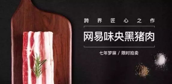「今日熱點(diǎn)」300天出欄的豬，你愿意為他買單嗎？