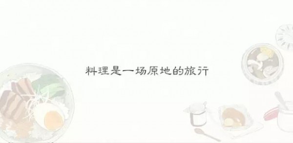 下廚房、回家吃飯、金龍魚美食文案年度匯總（值得收藏）