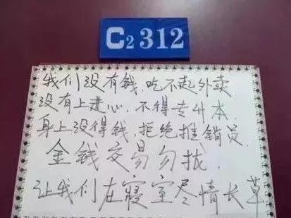 月薪30000的文案，都貼在宿舍門上了