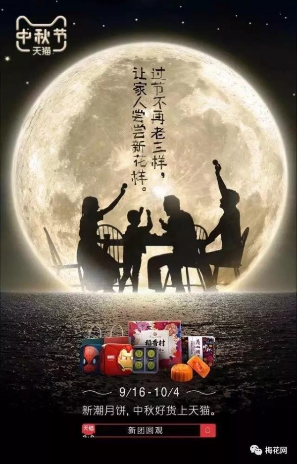 值得一看的9個中秋案例，拿走不謝！