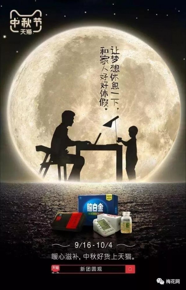 值得一看的9個中秋案例，拿走不謝！