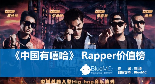 《中國有嘻哈》Rapper的商業(yè)價(jià)值哪個(gè)高？我為Gai爺打call！