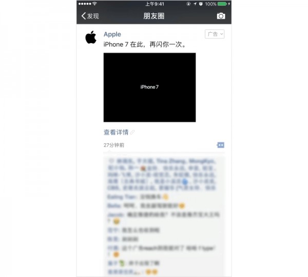 蘋果、迪奧、保時(shí)捷……新品首發(fā)為何他們都選擇了朋友圈？