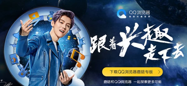 興趣瀏覽打造營(yíng)銷陣地 QQ瀏覽器助力合作伙伴商業(yè)價(jià)值提升