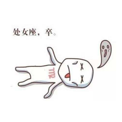 一句話評(píng)價(jià)你的處女座同事！這次真的不是黑！