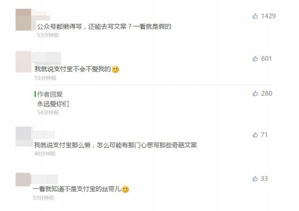 又一組扎心文案刷了屏，支付寶回應(yīng)：跟我們無關(guān)