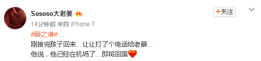 李雨桐放狠料，薛之謙即將回國！輿論天平似乎已經(jīng)逆轉(zhuǎn)