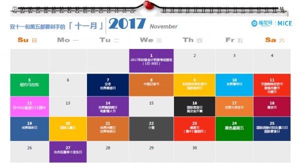 11月公關(guān)日歷，你值得收藏！