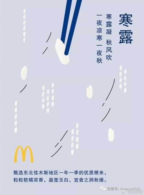 2017寒露借力視覺創(chuàng)意案例集