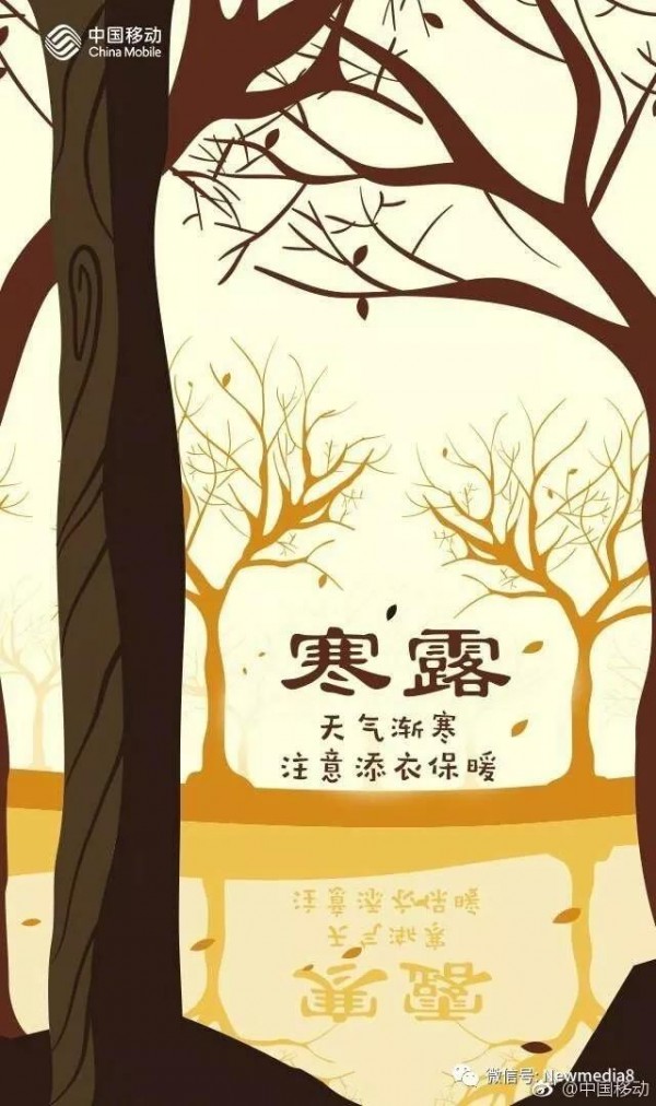 2017寒露借力視覺創(chuàng)意案例集