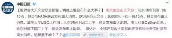 刷爆全世界天文圈的消息，竟是一場(chǎng)懸念營(yíng)銷(xiāo)？