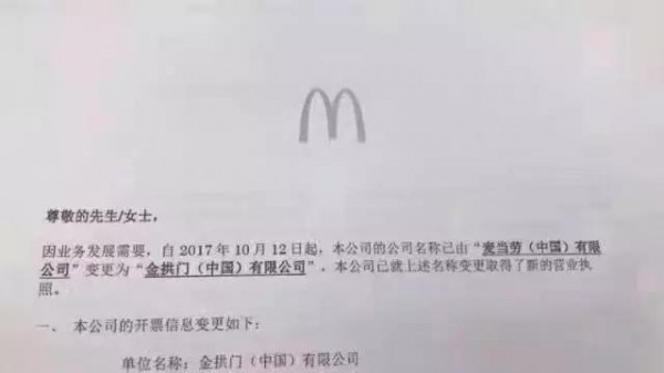 麥當(dāng)勞改名金拱門，這些品牌還會遠(yuǎn)嗎？